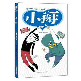 小掰