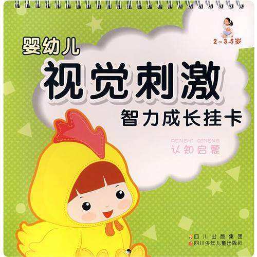 婴幼儿视觉刺激智力成长挂卡