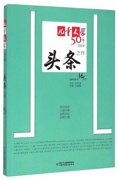 《儿童文学》头条.16