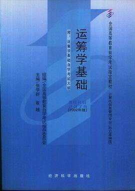 运筹学基础