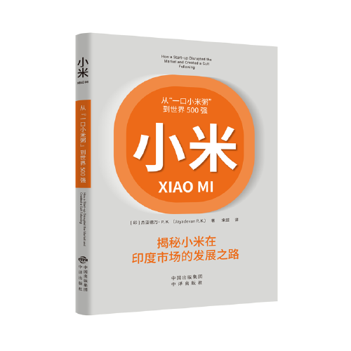 小米：揭秘小米在印度市场的发展之路