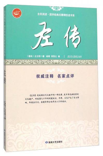左传