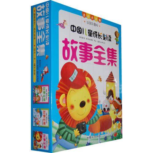 （注音彩图版）中国儿童成长必读故事全集