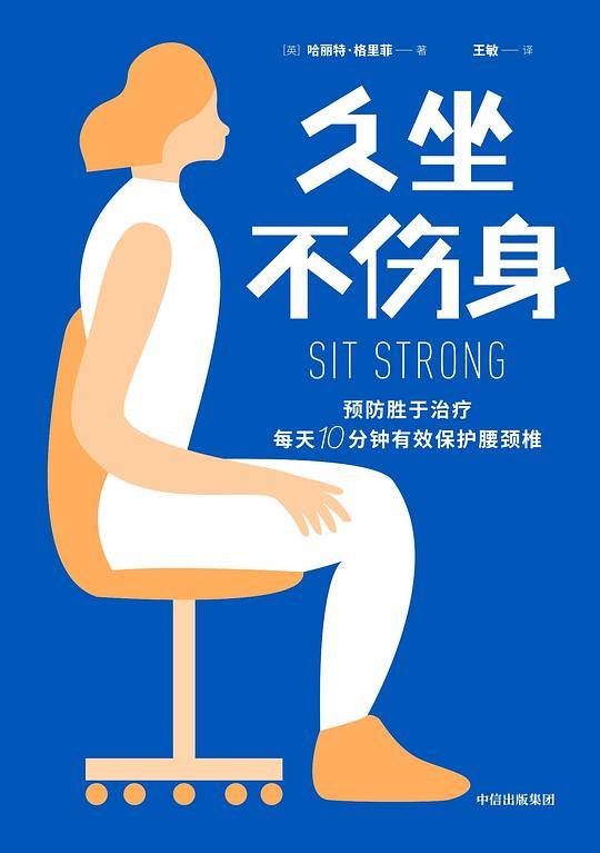 久坐不伤身：预防胜于治疗，每天10分钟有效保护腰颈椎