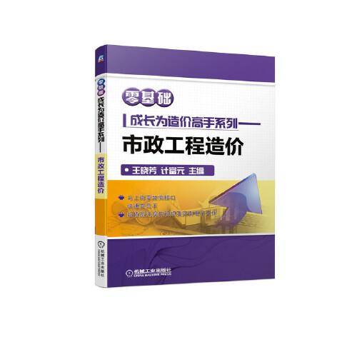 零基础成长为造价高手系列 市政工程造价