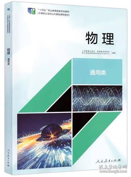物理 通用类