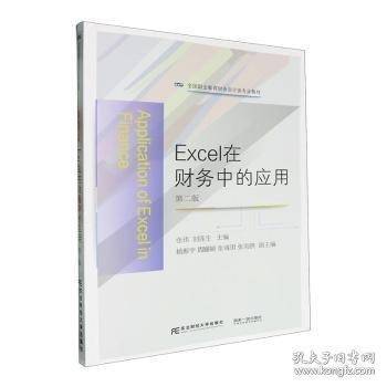 Excel在财务中的应用