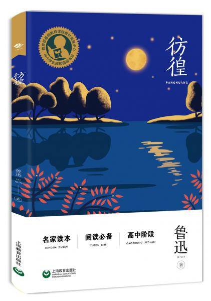 彷徨