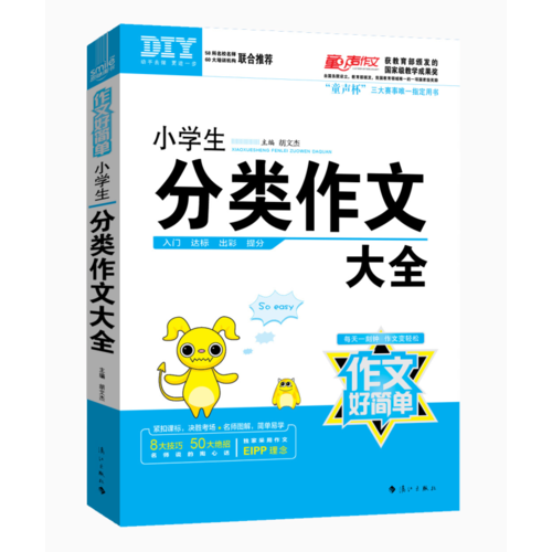 小学生分类作文大全