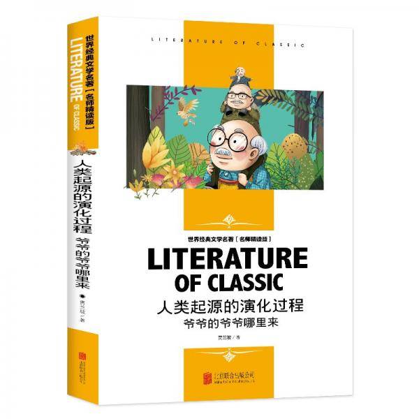 人类起源的演化过程 爷爷的爷爷哪里来