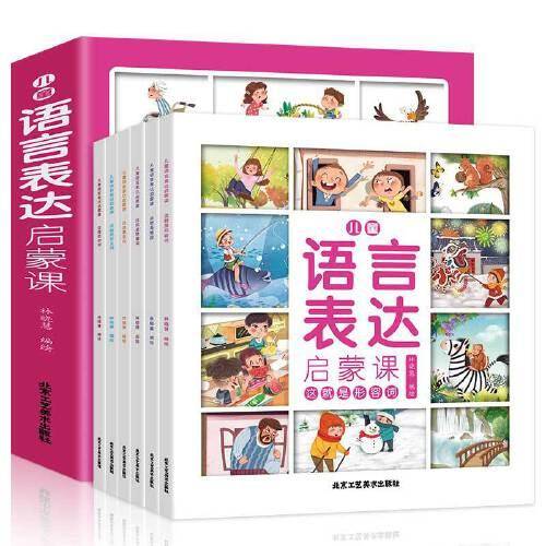 儿童语言表达启蒙课（这就是动词、反义词、名词、数量词、形容词、修辞）全6册