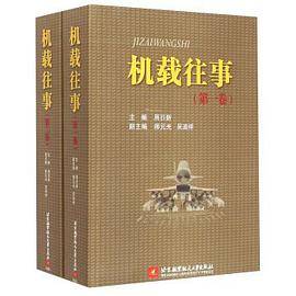 机载往事（第一、二卷）