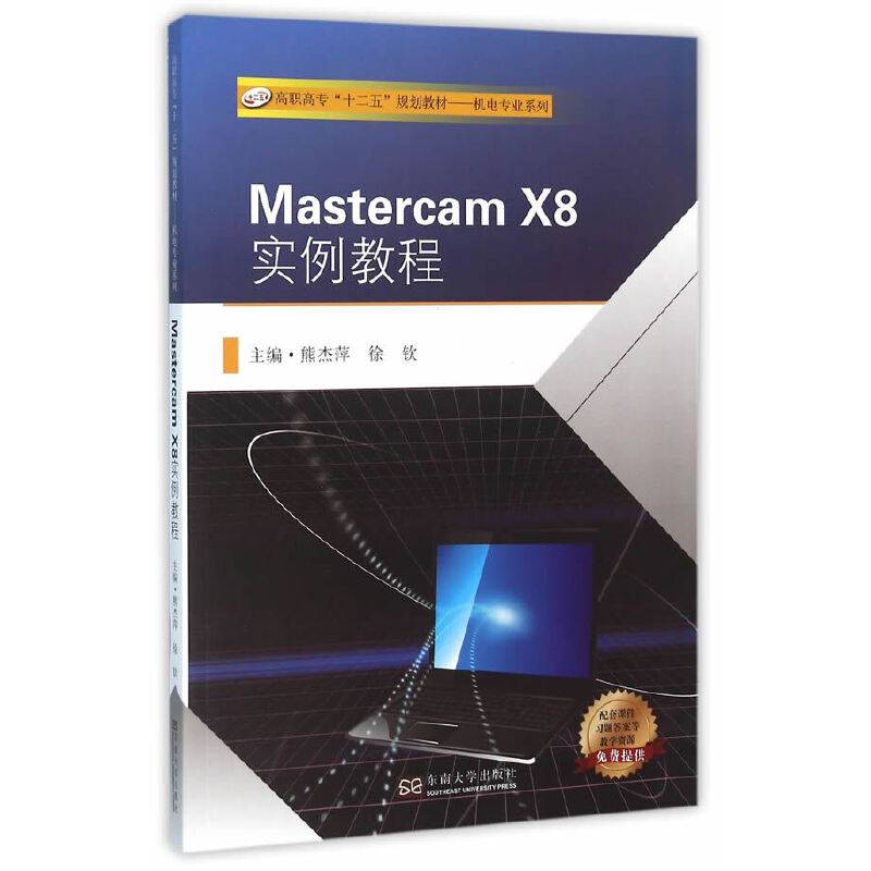 Mastercam X8 实例教程