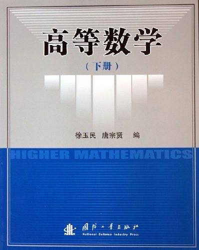 高等数学-(上册)