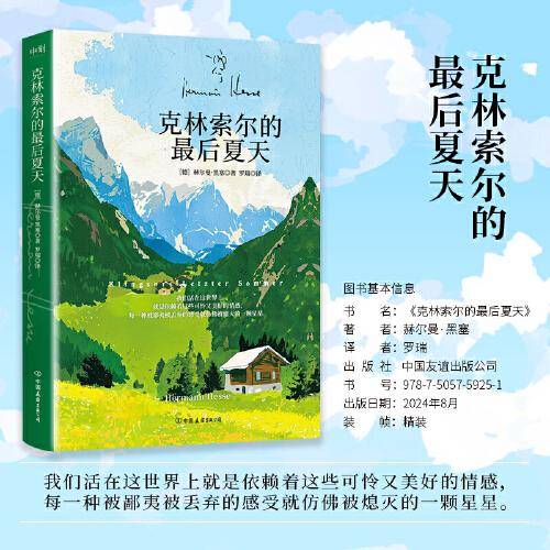 克林索尔的最后夏天
