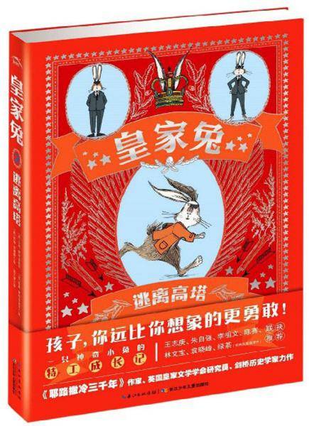 皇家兔