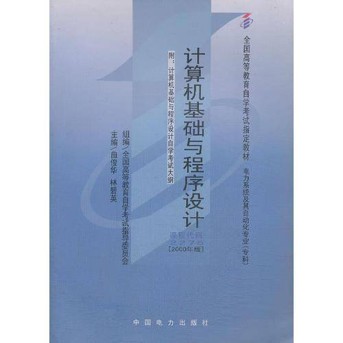计算机基础与程序设计