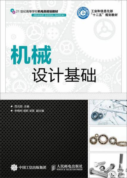 机械设计基础