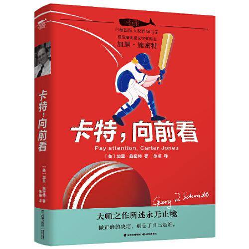 白鲸国际大奖作家书系·第四辑：卡特，向前看