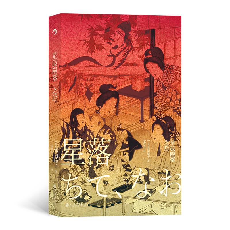 星辰陨落之后