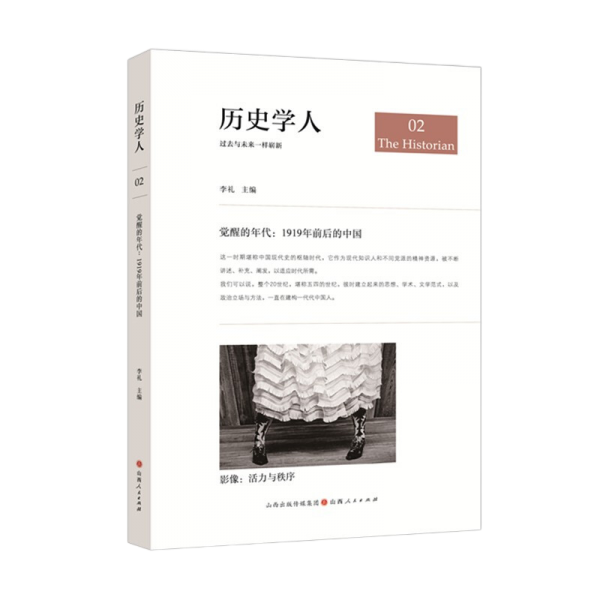 觉醒的年代：1919年前后的中国