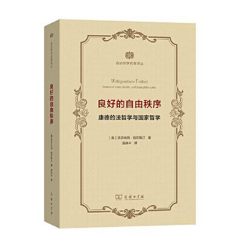 良好的自由秩序