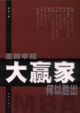 大赢家