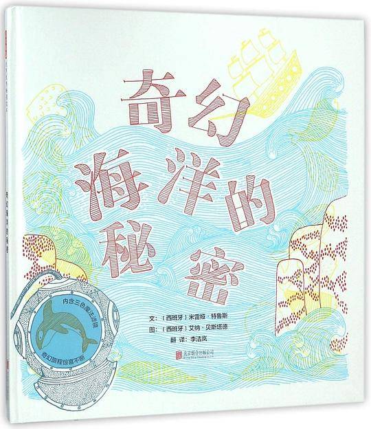 奇幻海洋的秘密