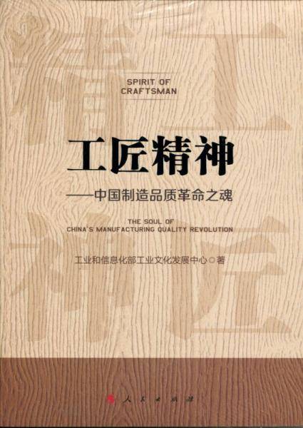 工匠精神
