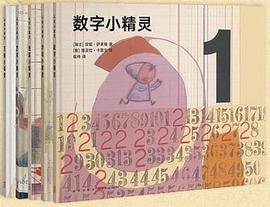 "认知小精灵"系列（全五册）