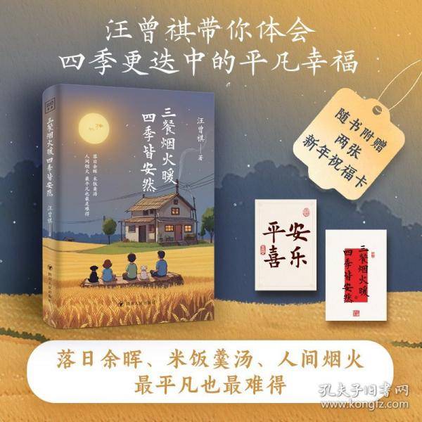 三餐烟火暖四季皆安然