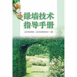 绿墙技术指导手册(POD)