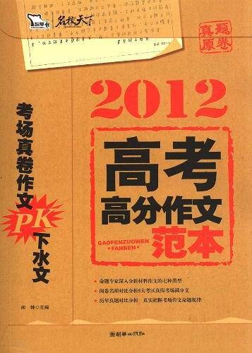 2012高考高分作文范本
