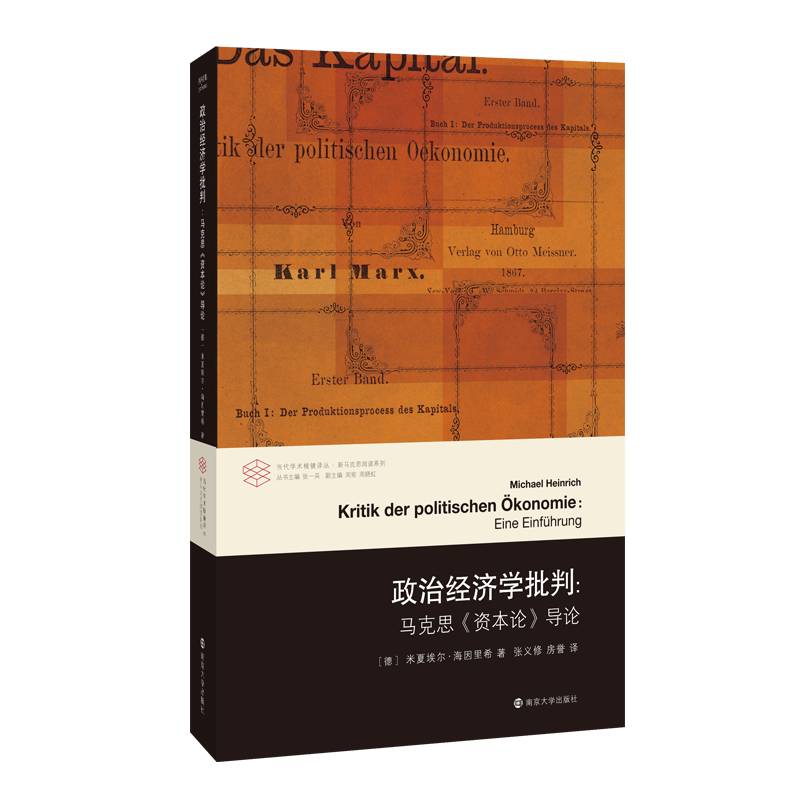 政治经济学批判