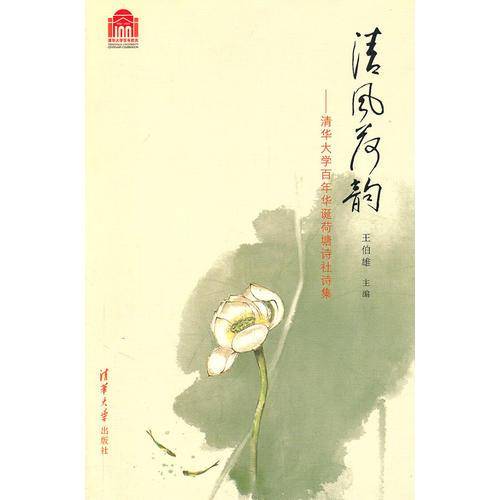清风荷韵