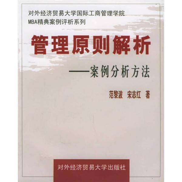 管理原则解析