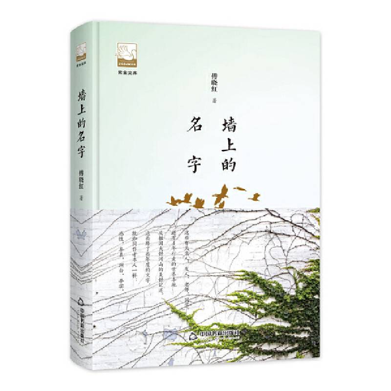 紫金文库 墙上的名字