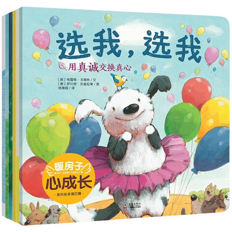 选我，选我