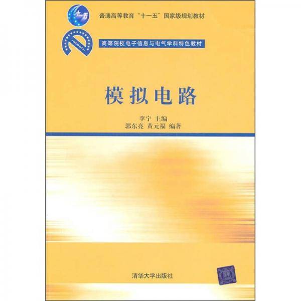 模拟电路