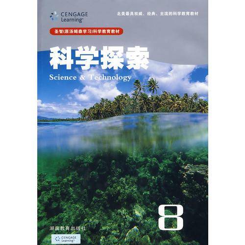 科学探索8