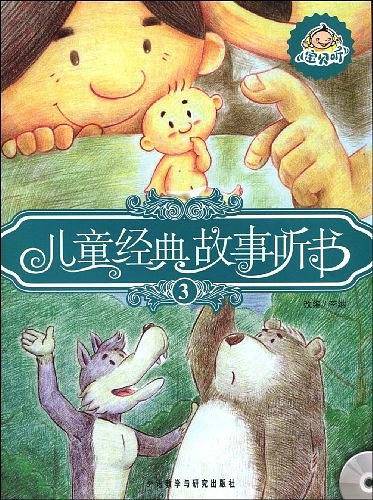 宝贝听-儿童经典故事听书