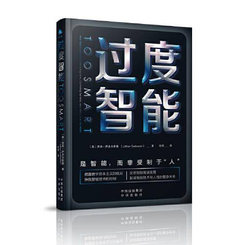 过度智能