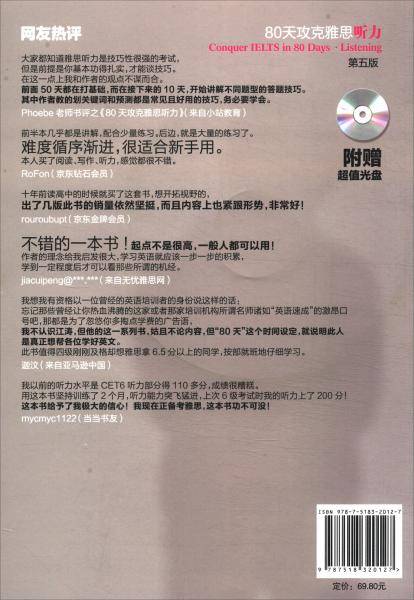 80天攻克雅思听力（第五版）