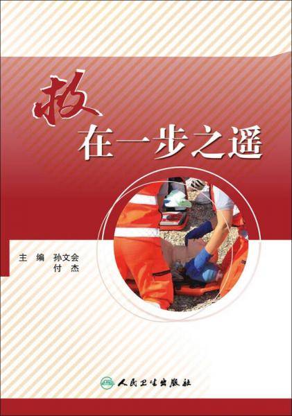救在一步之遥