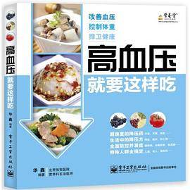 高血压就要这样吃（全彩）