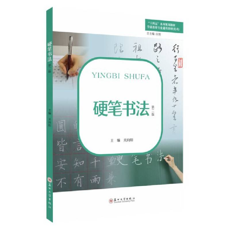 硬笔书法（第二版）