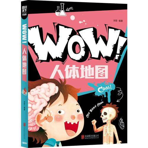 WOW! 人体地图
