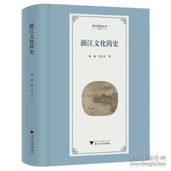 浙江文化简史