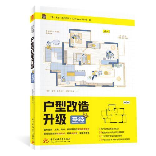 户型改造升级圣经