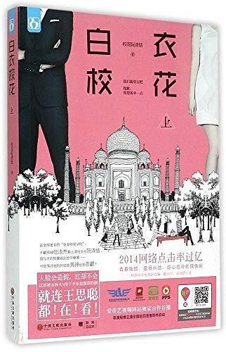 白衣校花.上册